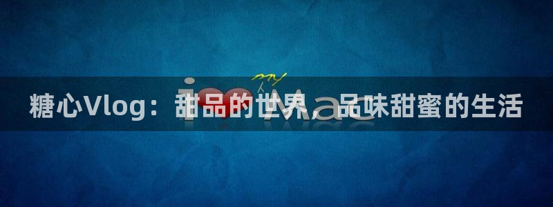糖心vlog 视频