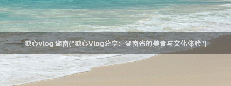 糖心vlog官方在线