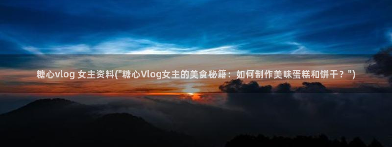 糖心vlog西施