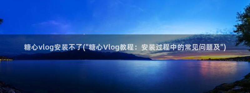 糖心vlog丽江夫妇