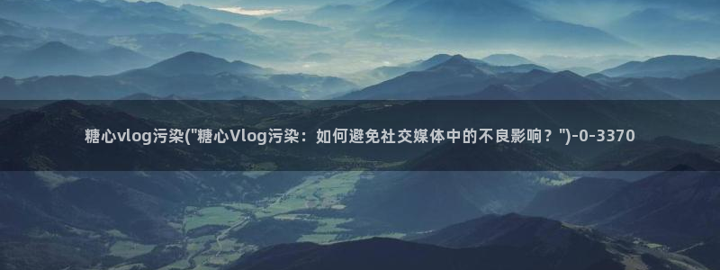 糖心vlog管理员