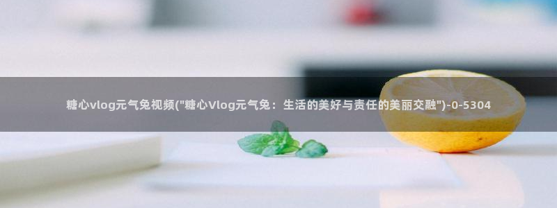 糖心vlog房贷计算器