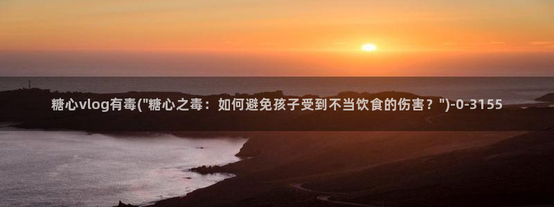 糖心成年版糖心vlog女生