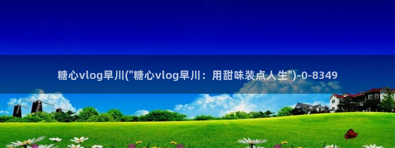 原神cos糖心vlog：糖心vlog早川(\