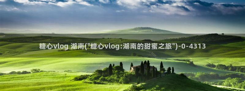 糖心vlog女友：糖心vlog 湖南(\