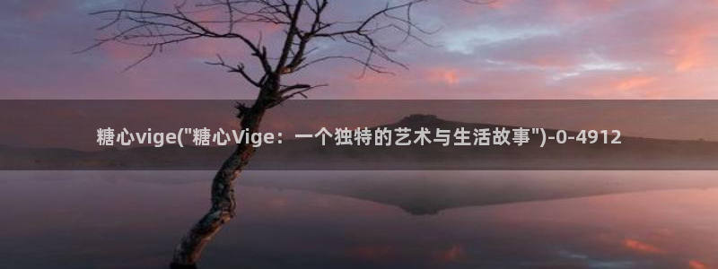 糖心vlogtv：糖心vige(\