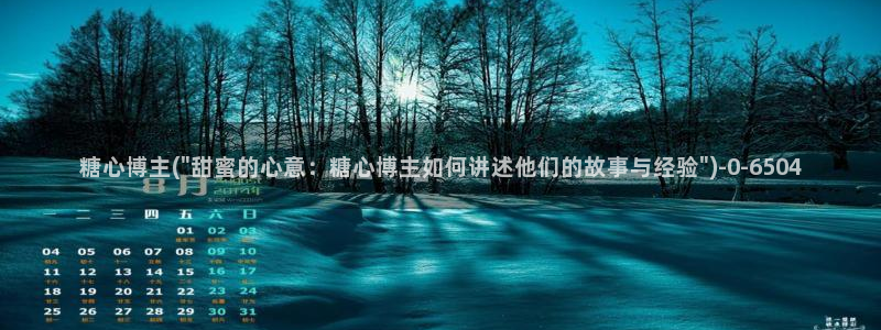 糖心vlog在线网址：糖心博主(\