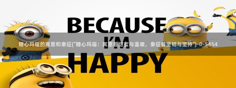 糖心vlog破解版下载链接：糖心玛瑙的寓意和象征(\