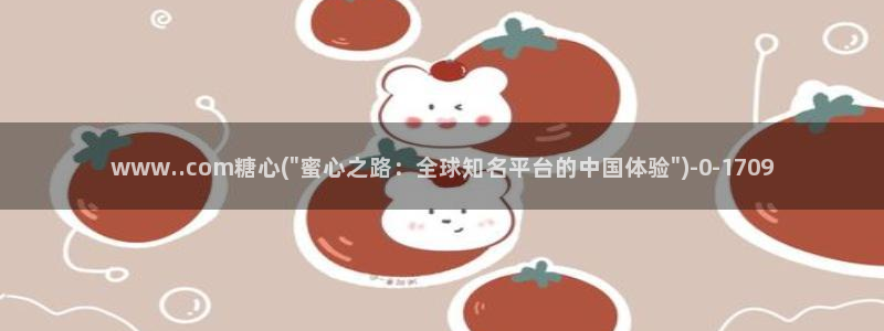 糖心vlog在线观看免费版