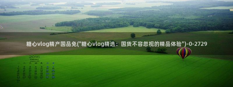 国产糖心vlog